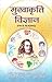 Mukhakriti Vigyan (Face Reading) (In Hindi) (First Edition, 2015)