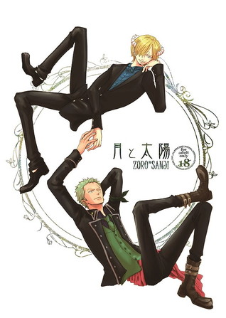 月と太陽 Tsuki To Taiyou By 綴屋めぐる