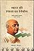BHARAT KI EKTA KA NIRMAN ? SPEECHES OF SARDAR PATEL (1947-50) by Publications Division