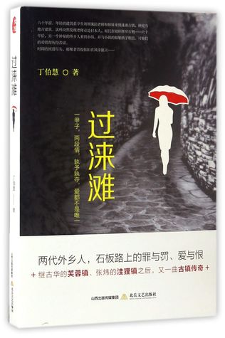过涞滩Pass by Laitan