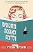 מתכונים לאהבה ולרצח (Tannie Maria Mystery, #1)