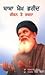 Baba Shekh Farid  by B.S. Baddan