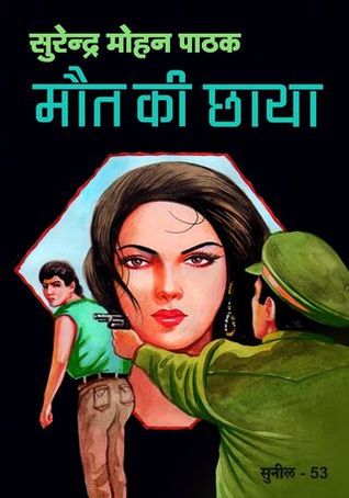 मौत की छाया