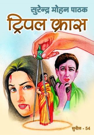 ट्रिपल क्रॉस