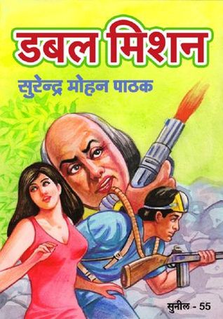 डबल मिशन