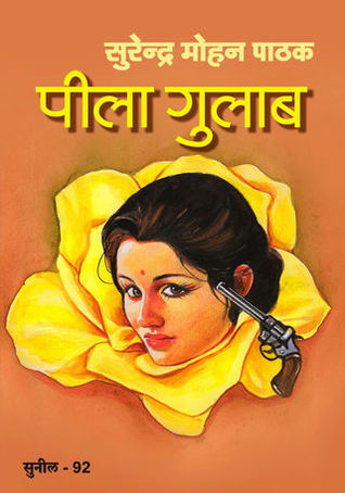 पीला गुलाब