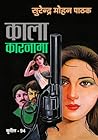 काला कारनामा