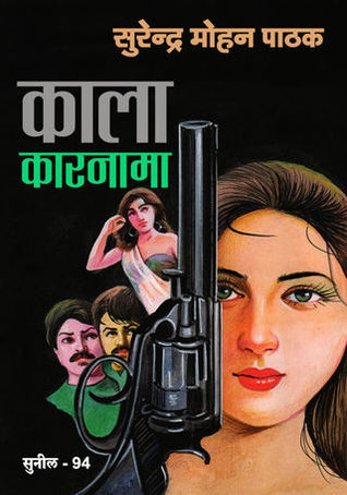 काला कारनामा