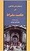 شاهکارهای افلاطون در حکمت سقراط