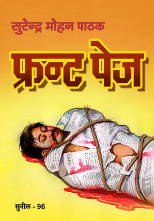 फ्रंट पेज
