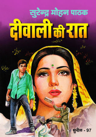 दीवाली की रात
