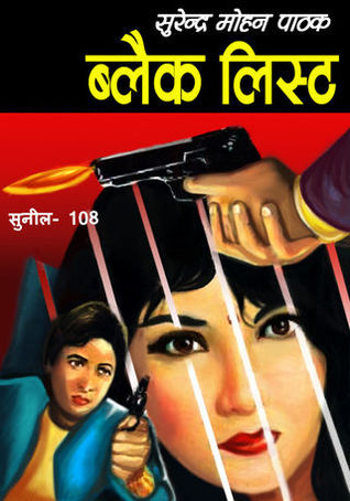 ब्लैक लिस्ट