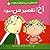 آخ! تقصیر من نبود