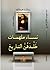 نساء ملهمات خلدهن التاريخ by سلمى مجدي نساء ملهمات خلدهن التاريخ by سلمى مجدي
