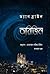 অরিজিন (রবার্ট ল্যাঙডন, #5)