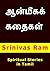 ஆன்மீகக் கதைகள்: Spiritual ...