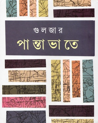 পান্তাভাতে