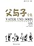 父与子全集（彩色全集珍藏版 世界著名漫画） (Chinese Edition)