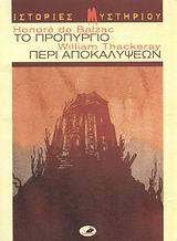 Το προπύργιο. Περί αποκαλύψεων (Paperback)