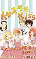 イタズラなkiss 10 Itazura Na Kiss 10 By Kaoru Tada