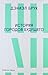 История городов будущего