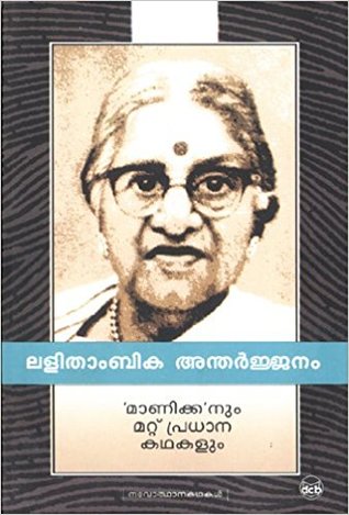 Manikkanum Mattu Pradhana Kathakkalum