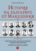 История на българите от Македония, том III
