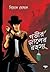 গভীর জালের রহস্য
