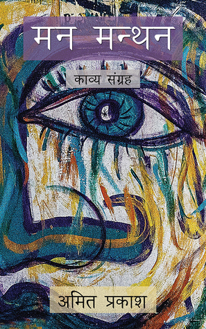 Man Manthan- Kavya sangrah