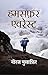 Hamsafar Everest by Neeraj Musafir
