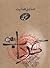 گرداب by Sadegh Hedayat