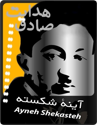 آینه شکسته (ebook)