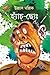 হ্যাঁচ্‌-ছোঃ by Ullas Mallick