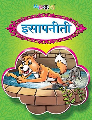Marathi Story Books Set (Paperback)
