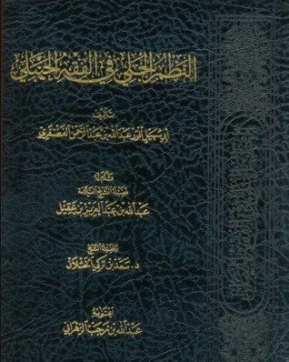 النظم الجلي في الفقه الحنبلي (Hardcover)
