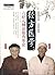 经方医学：六经八纲读懂伤寒论 (经方医学书系) (Chinese Edition)