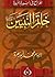 المرجع في السيرة النبوية: خ...