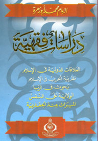 دراسات فقهية (Unknown Binding)