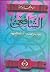الشافعي: حياته وعصره - آراؤ...