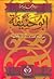 أبو حنيفة: حياته وعصره - آر...