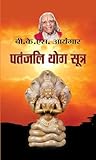Patanjali Yog Sutra