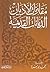 مقارنات الأديان الديانات ال...