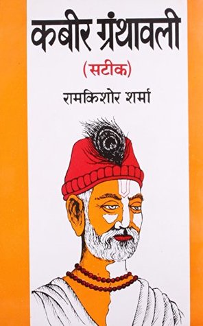 Kabir Granthavali (Paperback)