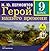 Герой нашего времени