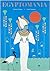 EGYPTOMANIA /ANGLAIS by Emma Giuliani