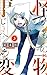 怪物事変 3 [Kemono Jihen 3]