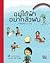 อยู่ใต้ฟ้าอย่ากลัวฝน by ม.ย.ร. มะลิ