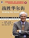 战胜华尔街Beating the ...