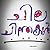 Chila Chinthakal (ചില ചിന്തകൾ) by Sibin Koshy