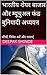 भारतीय शेयर बाजार और म्यूचुअल फंड बुनियादी अध्ययन by Deepak Shinde